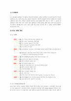 [금융론] PCA생명-2