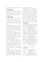 [경영사례](주) 놀부 프랜차이즈 기업 성공 사례에 대한 연구 조사-2