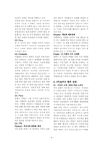 [경영사례](주) 놀부 프랜차이즈 기업 성공 사례에 대한 연구 조사-9