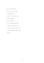 [경영사례](주) 놀부 프랜차이즈 기업 성공 사례에 대한 연구 조사-14