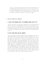 [이비지니스] 디지털카메라 온오프라인 가격 및 유통 전략-5