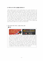 [이비지니스] 디지털카메라 온오프라인 가격 및 유통 전략-6