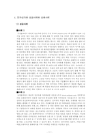 [이비지니스] 디지털카메라 온오프라인 가격 및 유통 전략-11
