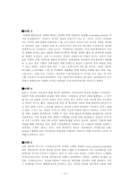 [이비지니스] 디지털카메라 온오프라인 가격 및 유통 전략-12
