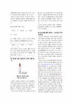 [경영사례] `미샤`의 성공사례 분석-2