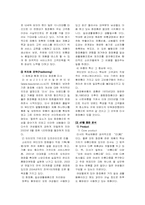 [경영사례] `미샤`의 성공사례 분석-6