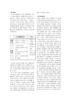 [경영사례] `미샤`의 성공사례 분석-8