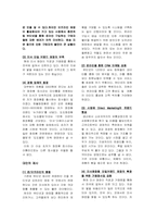 [경영사례] `미샤`의 성공사례 분석-12