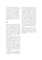[경영사례] `미샤`의 성공사례 분석-13