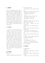 [경영사례] 웅진코웨이 성공사례-4