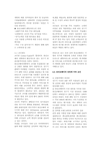 [경영사례] 웅진코웨이 성공사례-7