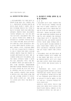 [경영사례] 웅진코웨이 성공사례-8