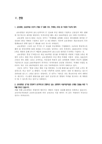 [금융론] 교보생명-10
