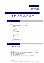 [금융상품] WMA(자산관리계좌)-2