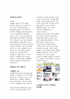 [경영사례] 싸이월드의 성공요인-1