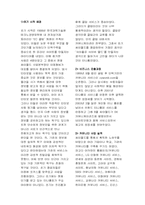 [경영사례] 싸이월드의 성공요인-2