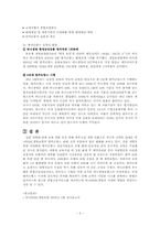 [금융론] 하나HSBC생명보험-5
