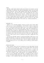 [금융론] 베어링은행-3