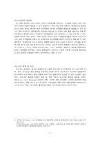 [금융론] 베어링은행-5