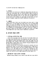 [금융론] 우리은행-8
