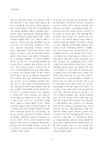 [경영사례] DELL의 소비자 중심의 판매방식과 유통혁명-3