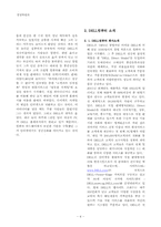 [경영사례] DELL의 소비자 중심의 판매방식과 유통혁명-4