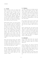 [경영사례] DELL의 소비자 중심의 판매방식과 유통혁명-8