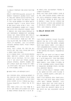 [경영사례] DELL의 소비자 중심의 판매방식과 유통혁명-14