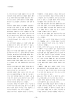 [경영사례] DELL의 소비자 중심의 판매방식과 유통혁명-19