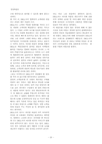 [경영사례] DELL의 소비자 중심의 판매방식과 유통혁명-20