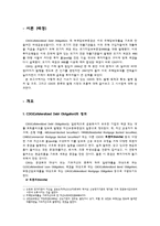 [금융상품] CDO 레포트-3