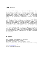 [금융상품] CDO 레포트-11