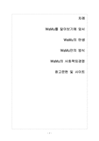 [금융론] 워싱턴뮤추얼-2