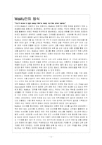 [금융론] 워싱턴뮤추얼-4