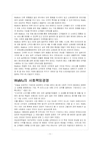 [금융론] 워싱턴뮤추얼-5