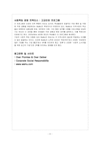 [금융론] 워싱턴뮤추얼-8