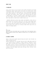 [금융상품] MMDA 레포트-2