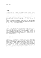 [금융상품] MMDA 레포트-4