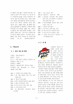 [경영사례] 피자헛의 성공사례 조사 및 성공요인 분석-2