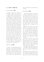 [경영사례] 피자헛의 성공사례 조사 및 성공요인 분석-5