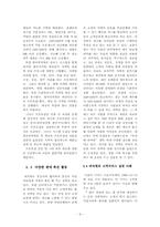 [경영사례] 피자헛의 성공사례 조사 및 성공요인 분석-9