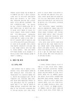 [경영사례] 피자헛의 성공사례 조사 및 성공요인 분석-10