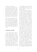 [경영사례] 피자헛의 성공사례 조사 및 성공요인 분석-11