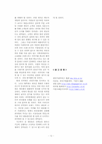 [경영사례] 피자헛의 성공사례 조사 및 성공요인 분석-12
