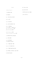 [경영사례] 피자헛의 성공사례 조사 및 성공요인 분석-13