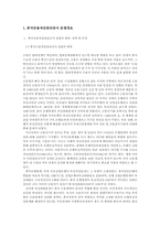 [금융론] 중국금융자산관리공사-2