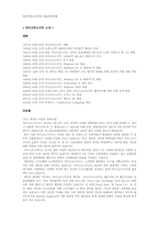 [조직개발론] 마이크로소프트의 학습조직문화-2