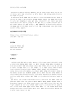 [조직개발론] 마이크로소프트의 학습조직문화-3