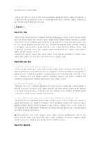 [조직개발론] 마이크로소프트의 학습조직문화-4