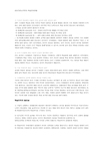 [조직개발론] 마이크로소프트의 학습조직문화-5